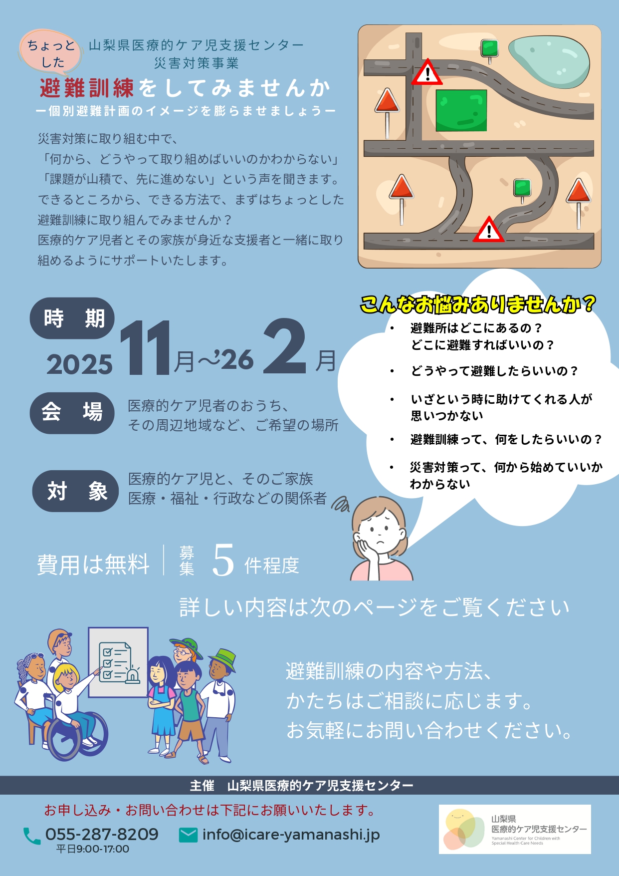 災害対策事業のお知らせ